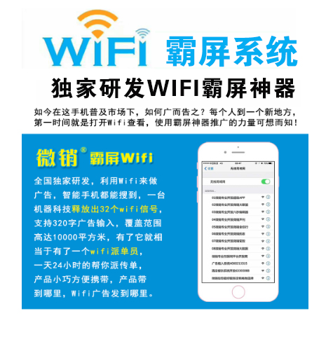 海南【揭秘】WIFI霸屏-WiFi霸屏系统-WiFi霸屏工具【有哪些?】