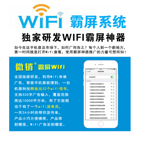 海南【问答】WIFI霸屏-WiFi霸屏系统-WiFi霸屏工具【有什么用?】